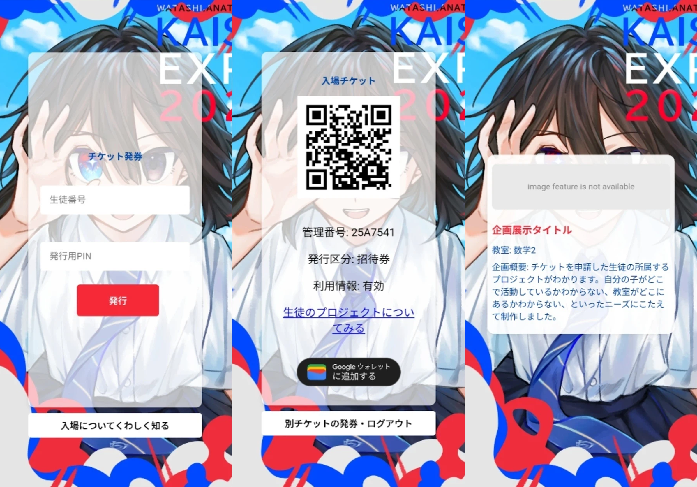 電子チケット発券画面